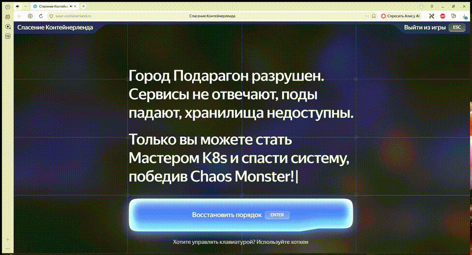 «Спасение Контейнерленда» — kiosk-игра для Yandex Cloud